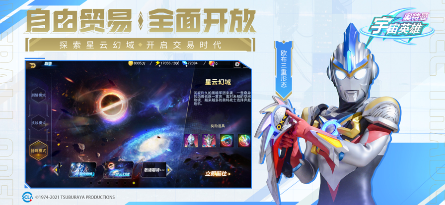 奥特曼宇宙英雄存档版下载安装 v19.0.0