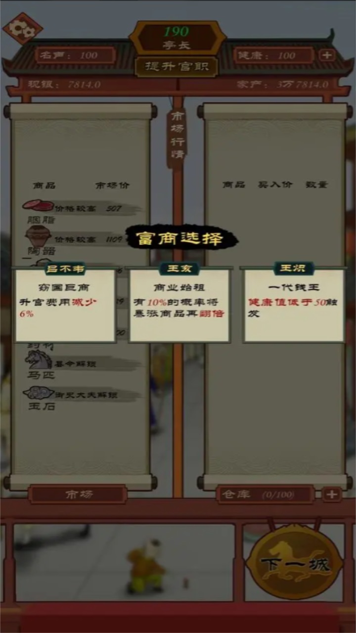 商人从官记手游官方正版下载 v1.0.0.68 安卓版