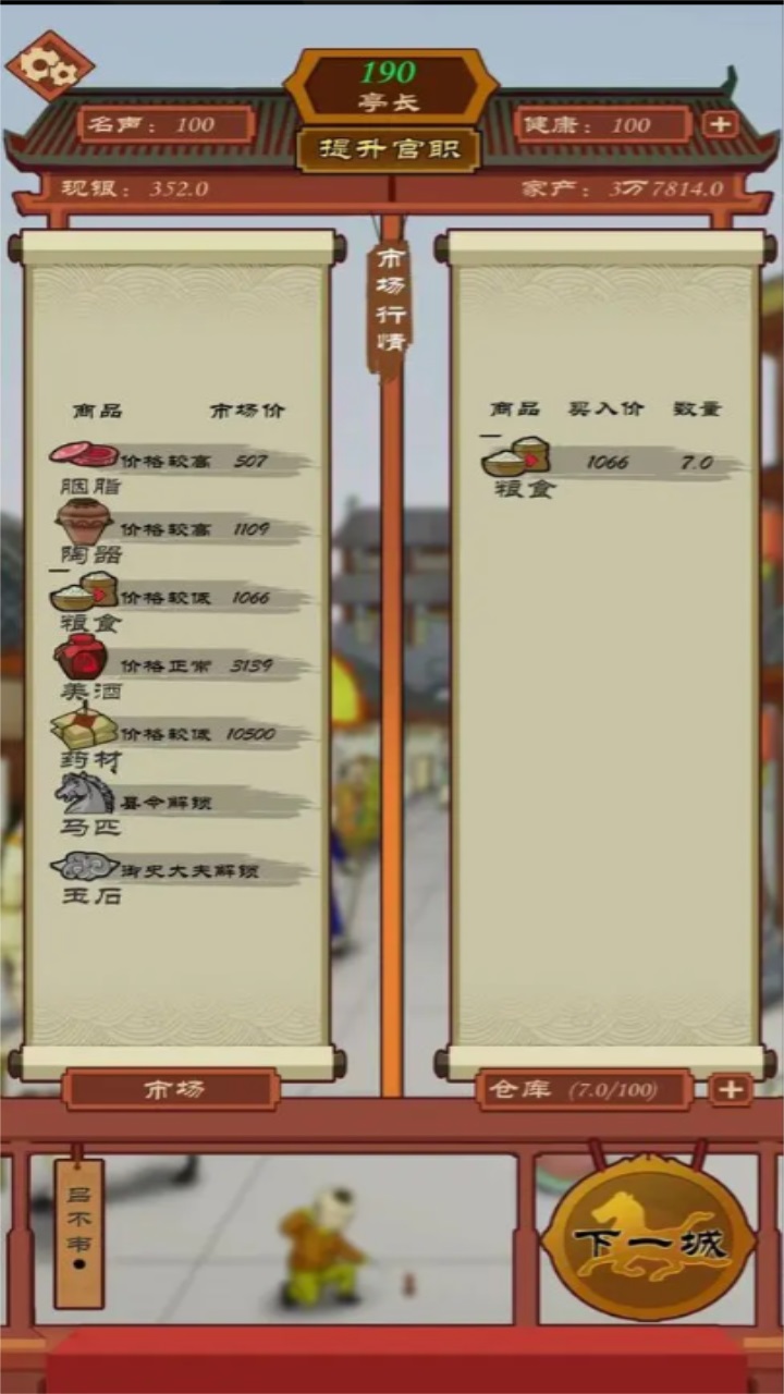 商人从官记手游官方正版下载 v1.0.0.68 安卓版