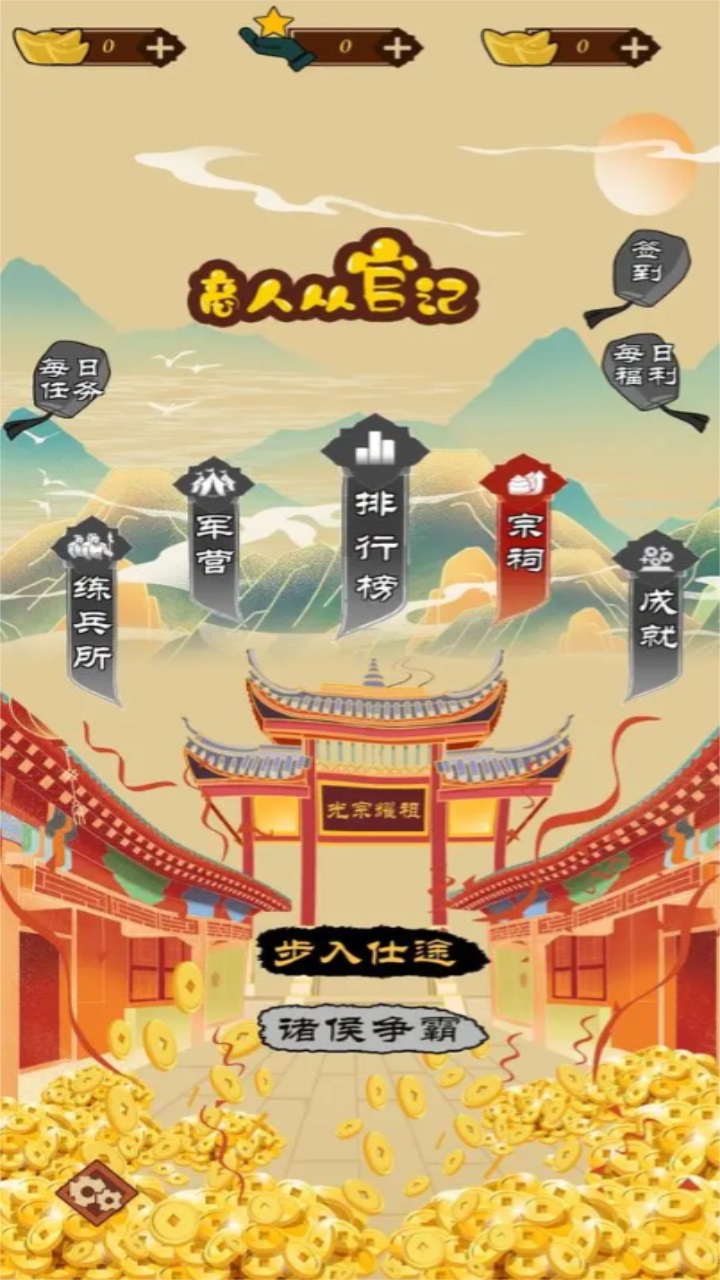 商人从官记手游官方正版下载 v1.0.0.68 安卓版