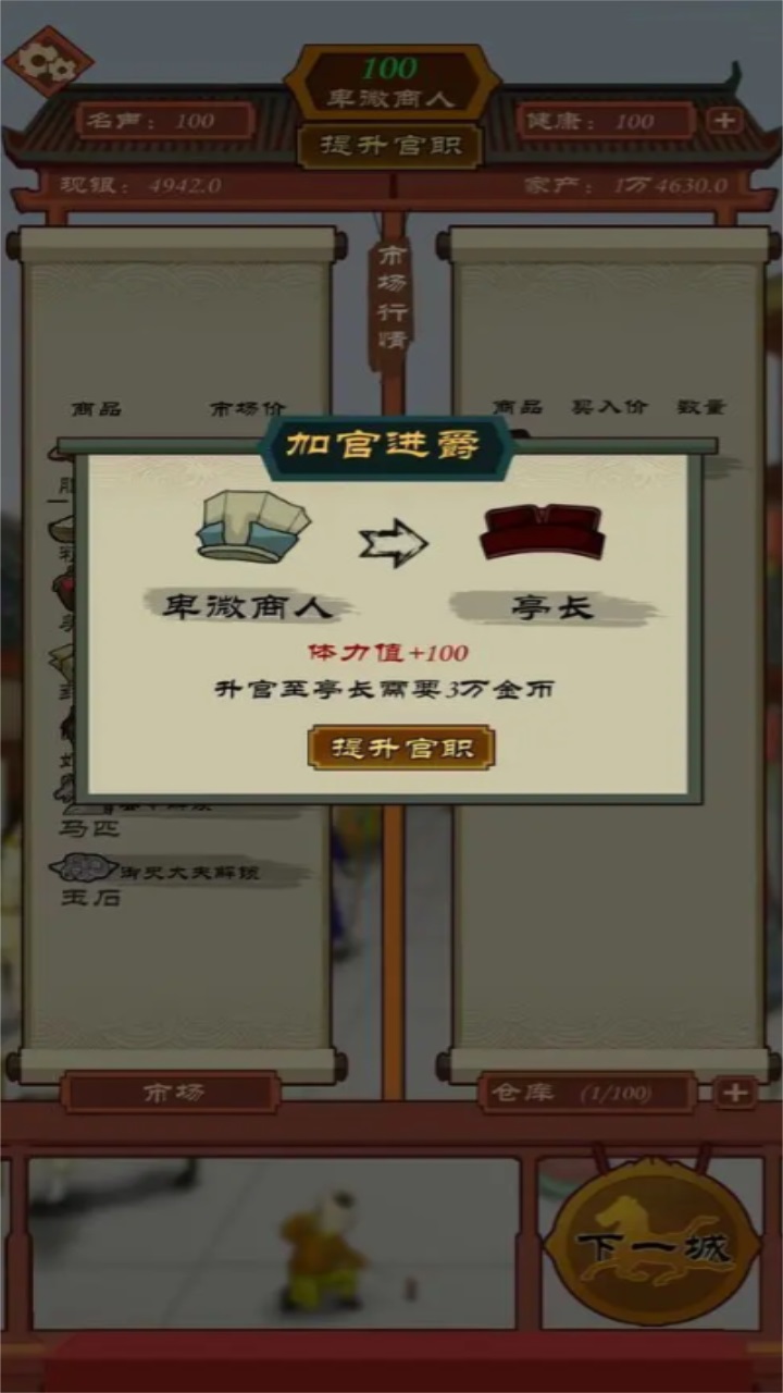 商人从官记手游官方正版下载 v1.0.0.68 安卓版