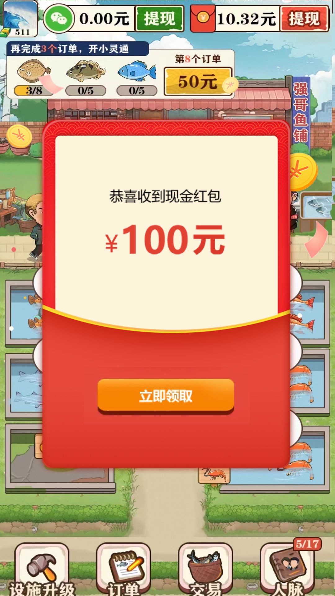 强哥的美好生活赚钱游戏 v1.7.5 安卓版