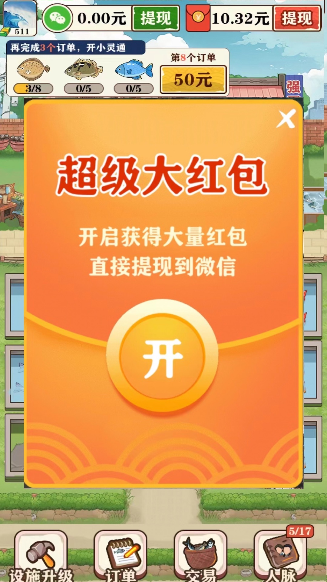 强哥的美好生活赚钱游戏 v1.7.5 安卓版