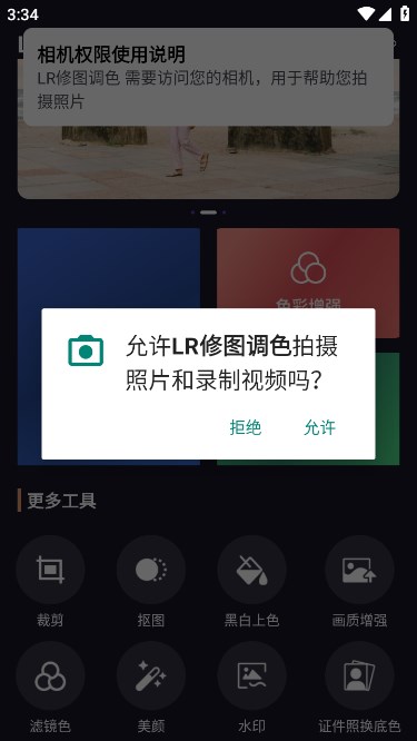 LR修图调色官方下载 v1.0 安卓版