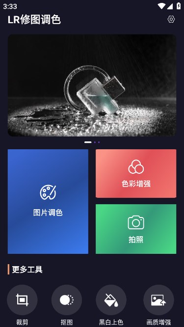 LR修图调色官方下载 v1.0 安卓版