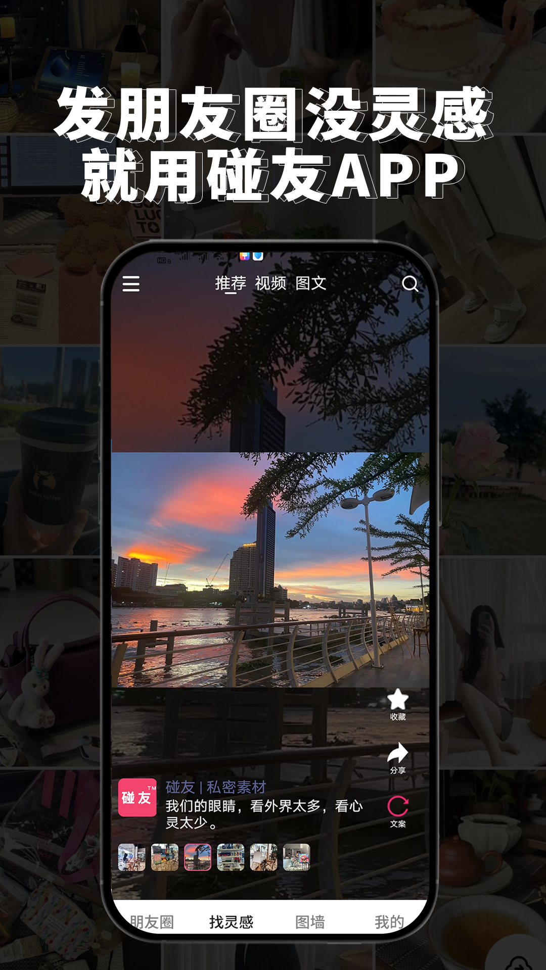 碰友交友官方下载手机版 v6.9.1 安卓版