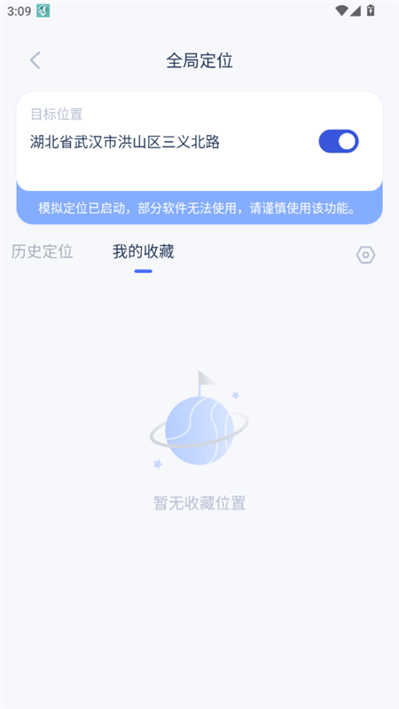 孙行者虚拟定位软件安卓版下载 v1.0 手机版