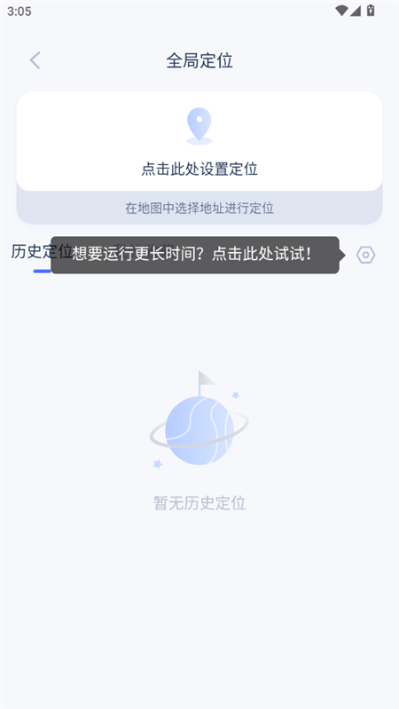 孙行者虚拟定位软件安卓版下载 v1.0 手机版