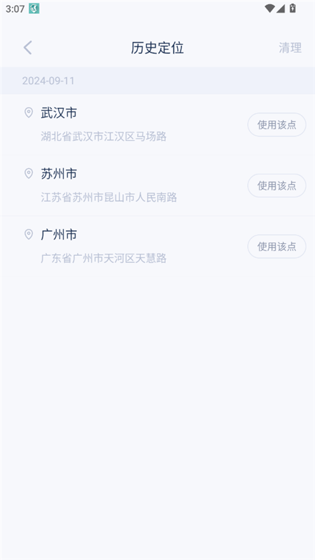 孙行者虚拟定位软件安卓版下载 v1.0 手机版