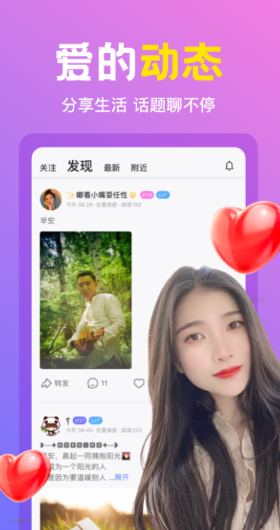 朵蜜交友软件下载 v6.7.8 安卓版