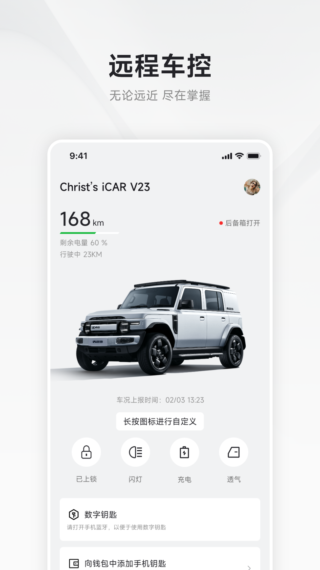 iCAR汽车app下载 v5.1.0 安卓版