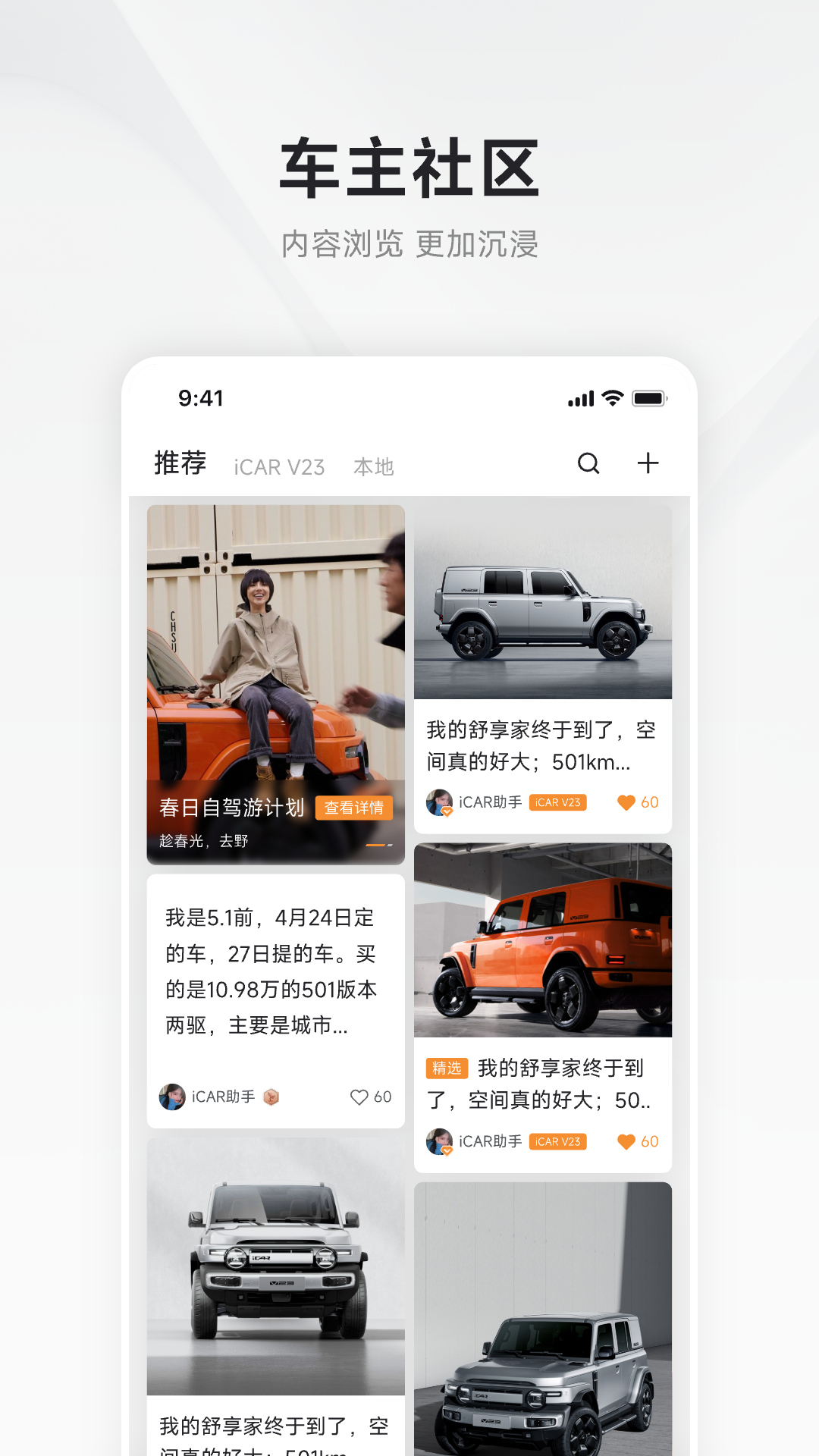 iCAR汽车app下载 v5.1.0 安卓版