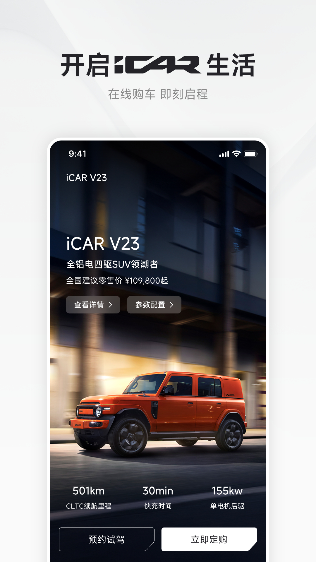 iCAR汽车app下载 v5.1.0 安卓版