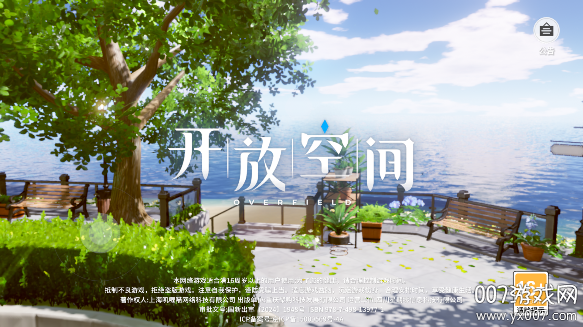 开放空间官方下载安装 v1.1.9