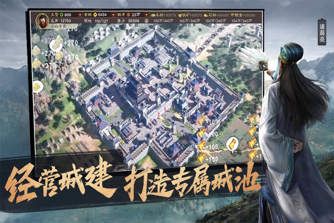 三国志战略版阿里游戏客户端官方下载 v2079.1684