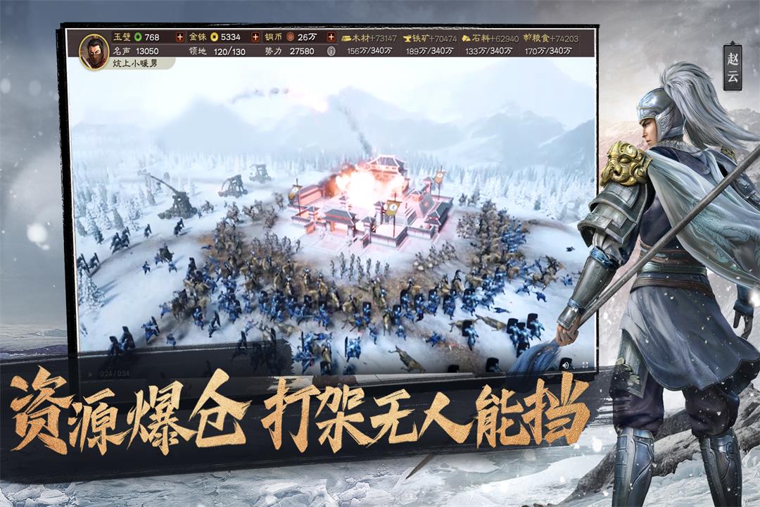 三国志战略版阿里游戏客户端官方下载 v2079.1684