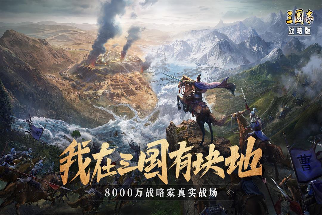 三国志战略版阿里游戏客户端官方下载 v2079.1684