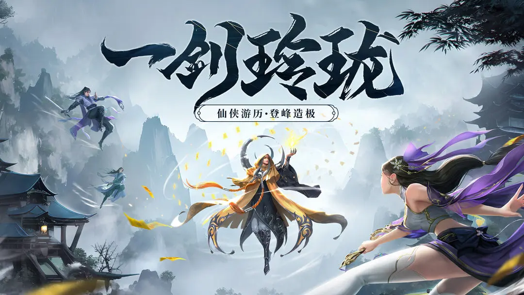 剑玲珑最新版2026下载 v2.1.0.9 官方正版
