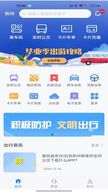 海安公交乘车码最新版 v1.2.3优惠版