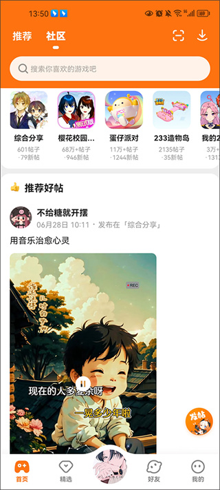 233乐园无广告版下载安装 v4.84.0.0-4848767 安卓最新版