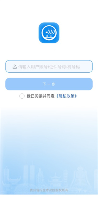 贵州招考2026高考版下载 v1.0.59