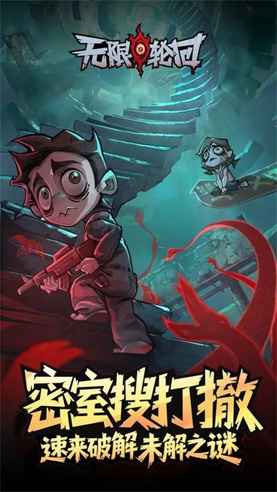 无限轮回内置菜单版手机版 v1.105