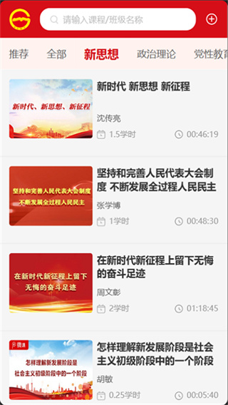 贵州省党员干部网络学院app v1.39 最新版