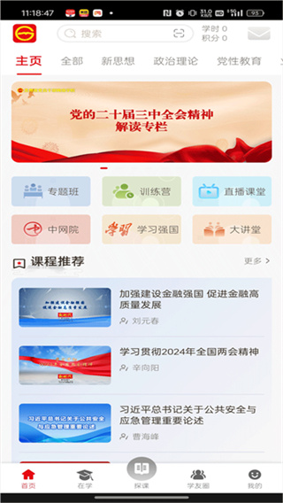 贵州省党员干部网络学院app v1.39 最新版