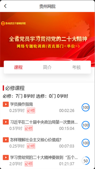 贵州省党员干部网络学院app v1.39 最新版