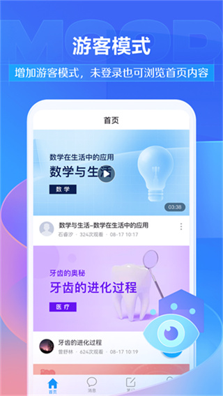 超星课堂app安卓版下载(学习通) v6.7.7 最新版