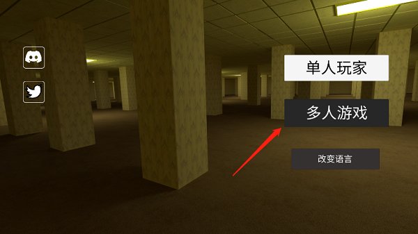 后室多人联机安卓版 v2.2