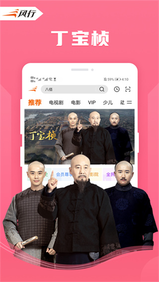 风行视频tv电视版下载 v4.6.9.11 最新版本