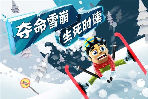 滑雪大冒险安卓版 v2.3.24