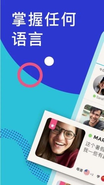 Tandem语言交换最新版 v6.29.0