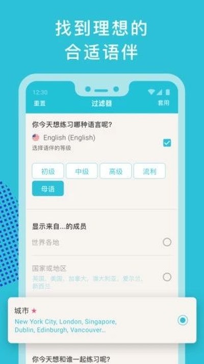 Tandem语言交换最新版 v6.29.0