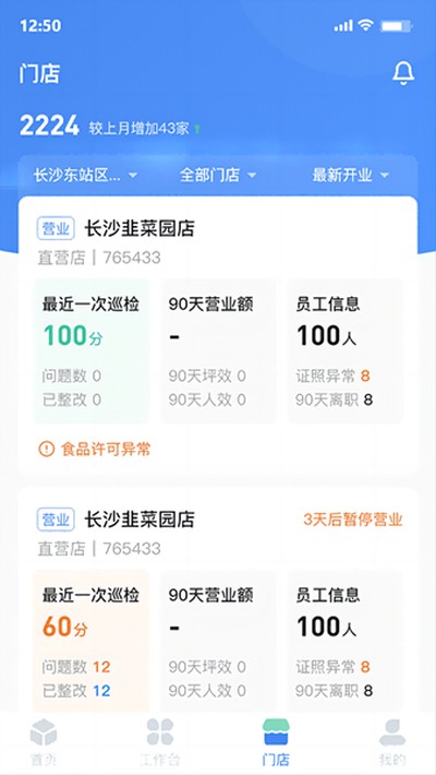 慧运营门店管理软件官方版 v04.13.04