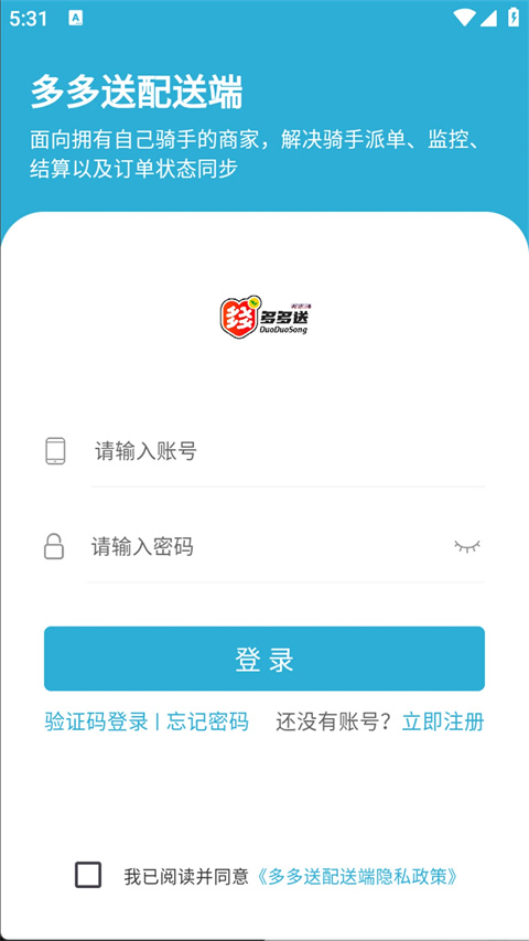 多多送骑手端app下载 v1.4.2 安卓版