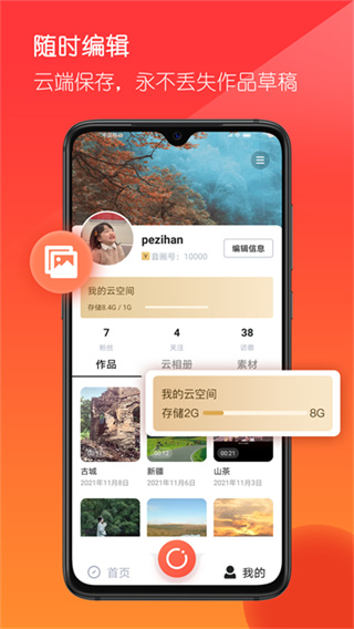 音画视频制作app免费版下载 v5.3.39 安卓版