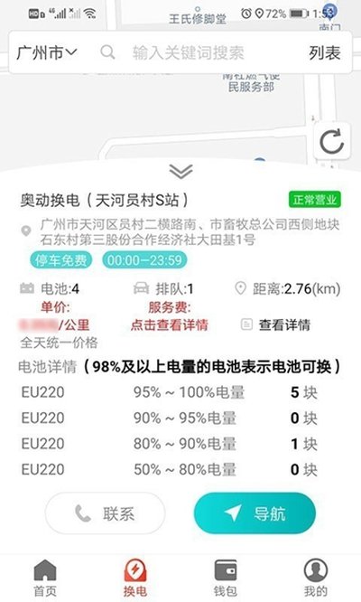 奥动换电安卓版 v6.9.24