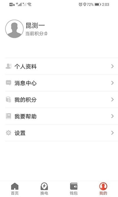 奥动换电安卓版 v6.9.24
