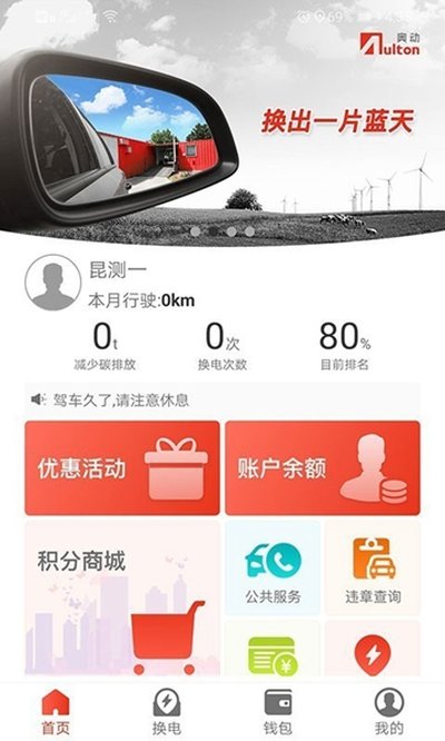 奥动换电安卓版 v6.9.24
