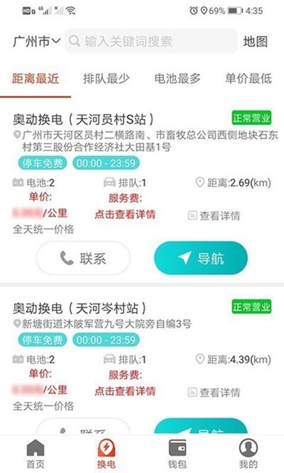 奥动换电安卓版 v6.9.24