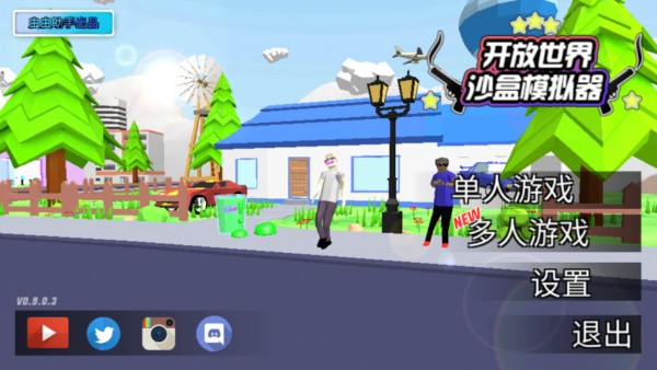 开放世界沙盒模拟器手机中文版最新免费下载 v0.86b