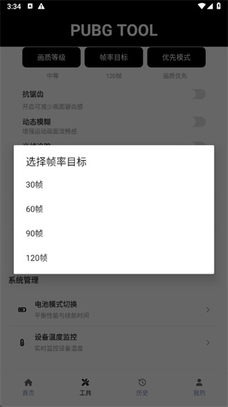 画质助手 v1.0.8.8 安卓版