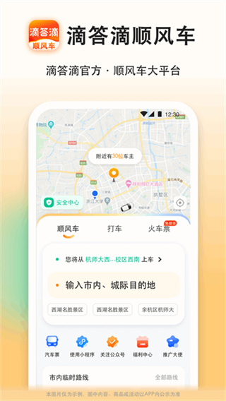 滴答滴顺风车下载app最新版 v8.5.10 最新版