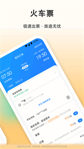 滴答滴顺风车下载app最新版 v8.5.10 最新版