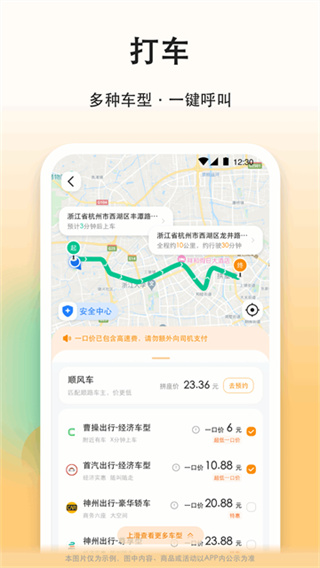 滴答滴顺风车下载app最新版 v8.5.10 最新版