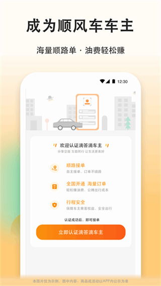 滴答滴顺风车下载app最新版 v8.5.10 最新版