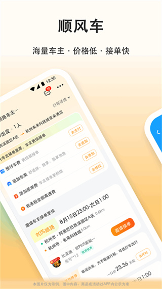 滴答滴顺风车下载app最新版 v8.5.10 最新版