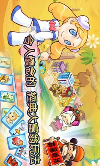 大富翁4官方正版下载最新版本完整版 v2.3.1